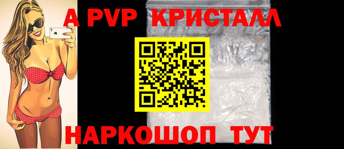 А ПВП  Вход с VPN  Alpha-PVP VHQ  наркота  Сергиев Посад  А ПВП СК  Альфа ПВП СК КРИС 