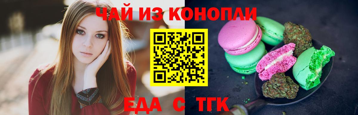 Еда ТГК конопля  Вход с VPN  Сергиев Посад 