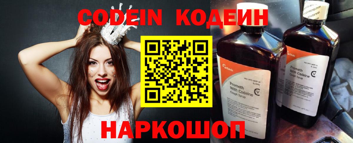 Codein Purple Drank  Вход с VPN  Codein Purple Drank  Сергиев Посад 