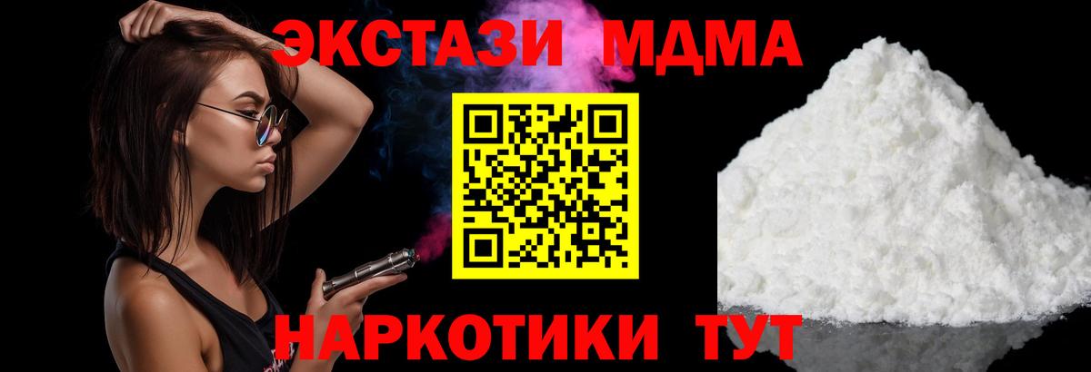 МДМА VHQ  Вход с VPN  Сергиев Посад  MDMA кристаллы 
