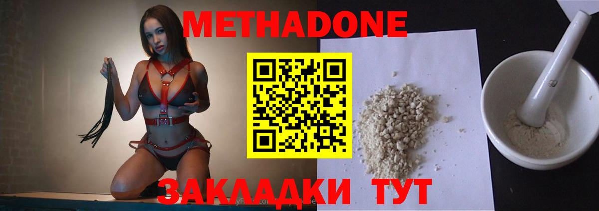 Метадон кристалл  МЕТАДОН methadone  Вход с VPN  Сергиев Посад 